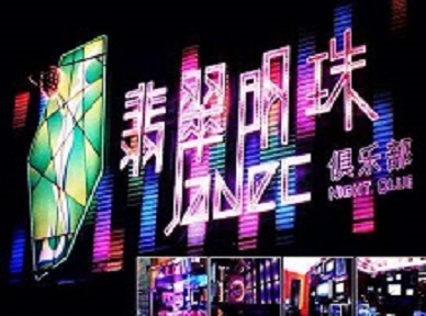 宝清哪里荤的KTV男模女漂亮多-翡翠明珠KTV好玩会所体验