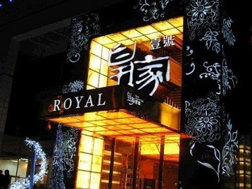 宝清高档KTV妹子质量哪家好-皇家壹号KTV高档娱乐体验