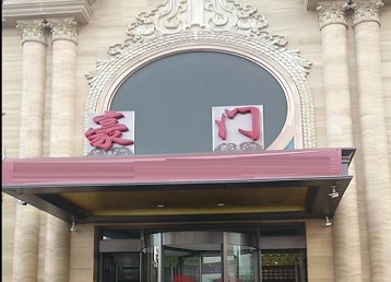 宝清哪个KTV少爷最好玩-豪门国际KTV消费少爷服务点评